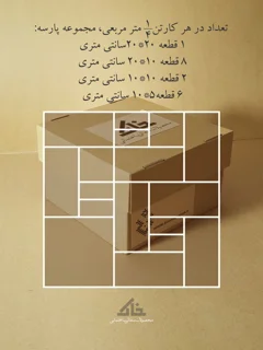 سفال برجسته قالبی طرح پارسه «مجموعه سفال پارسه 25»