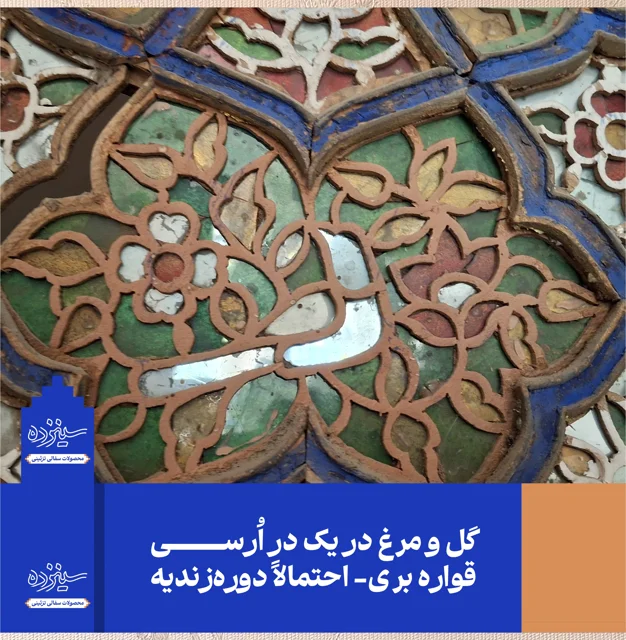 سفال برجسته لعابدار دیوار کوب، طرح "گل و مرغ"
